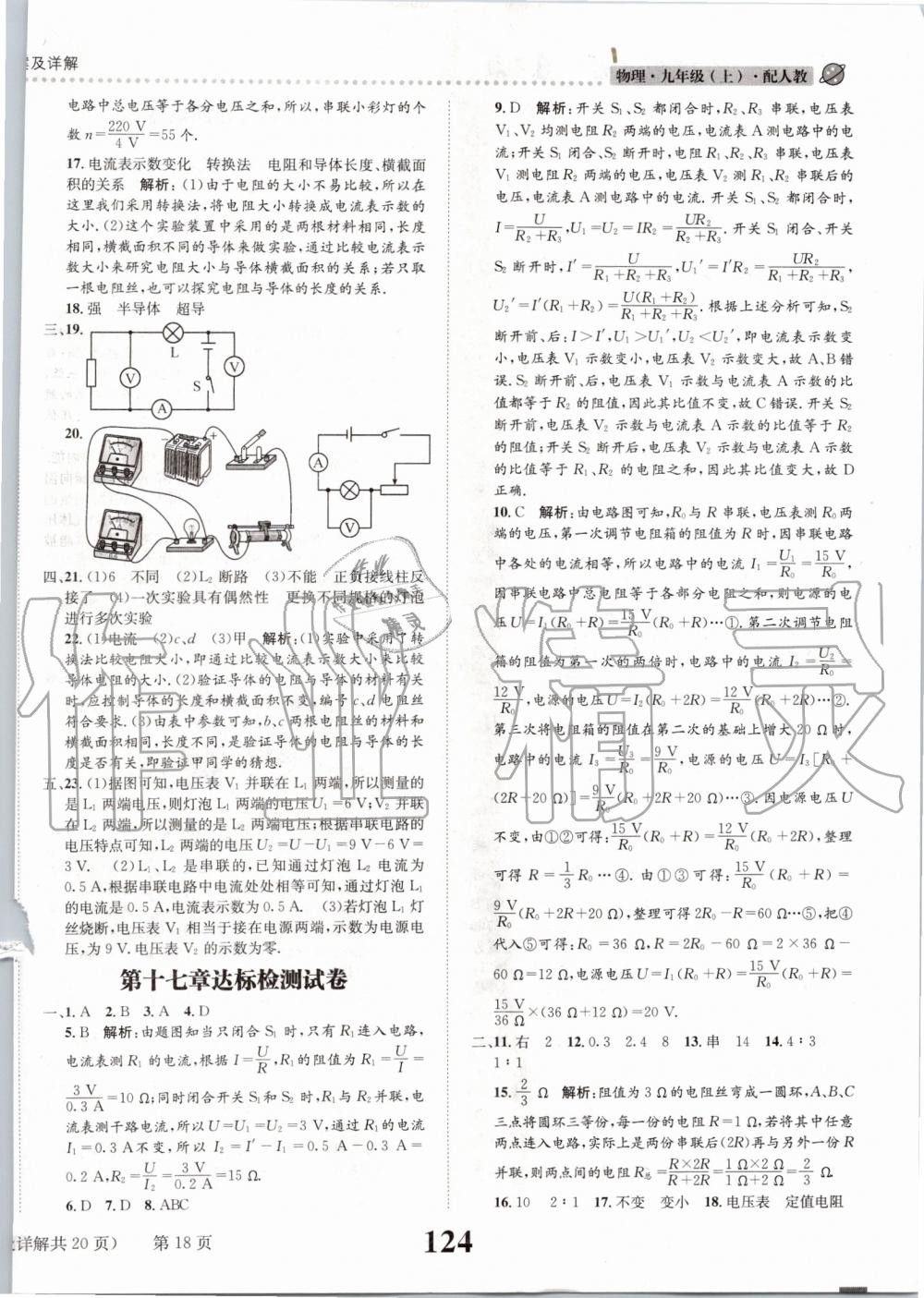 2019年課時(shí)達(dá)標(biāo)練與測(cè)九年級(jí)物理上冊(cè)人教版 第18頁(yè)