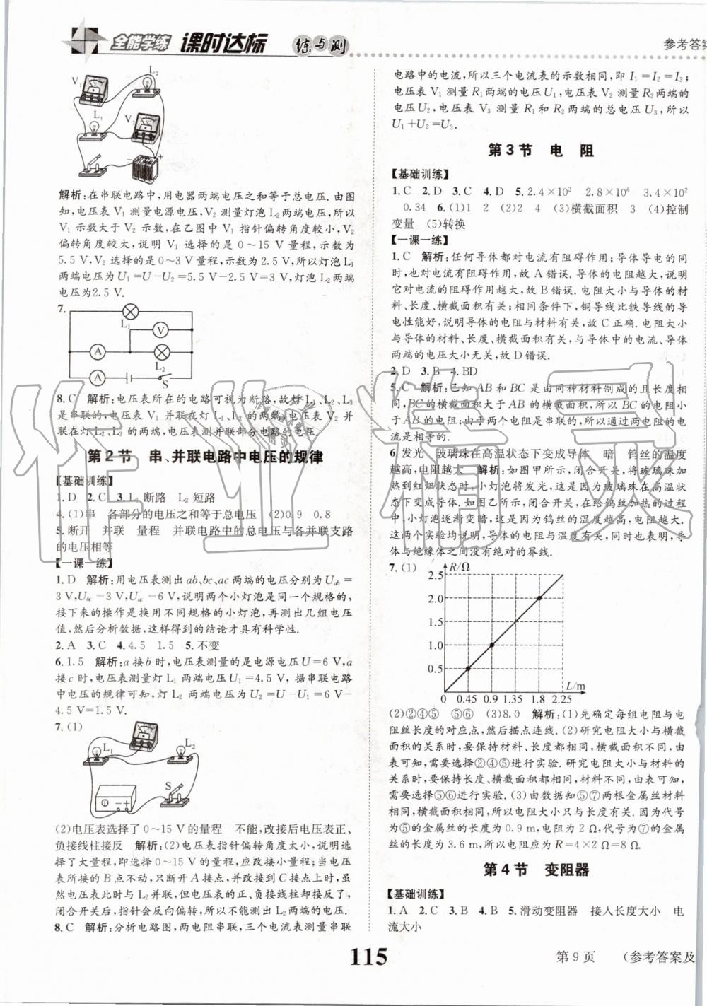 2019年課時達(dá)標(biāo)練與測九年級物理上冊人教版 第9頁