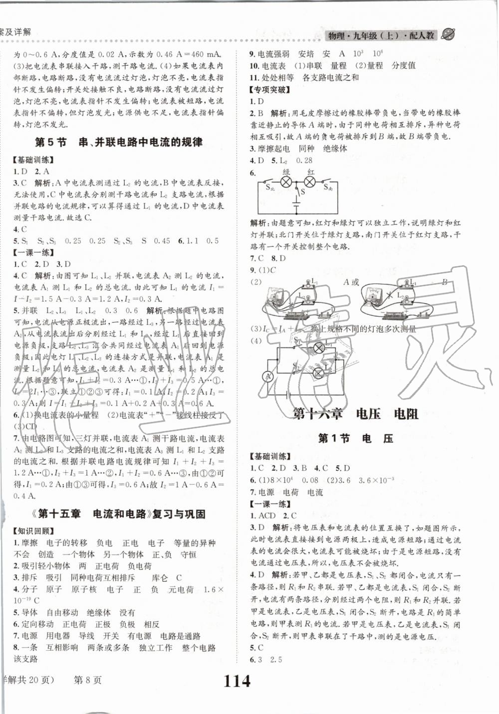 2019年課時(shí)達(dá)標(biāo)練與測九年級物理上冊人教版 第8頁