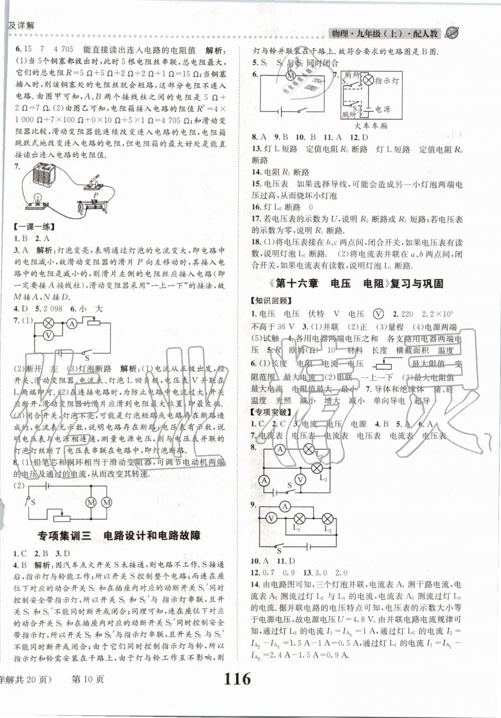 2019年課時(shí)達(dá)標(biāo)練與測(cè)九年級(jí)物理上冊(cè)人教版 第10頁