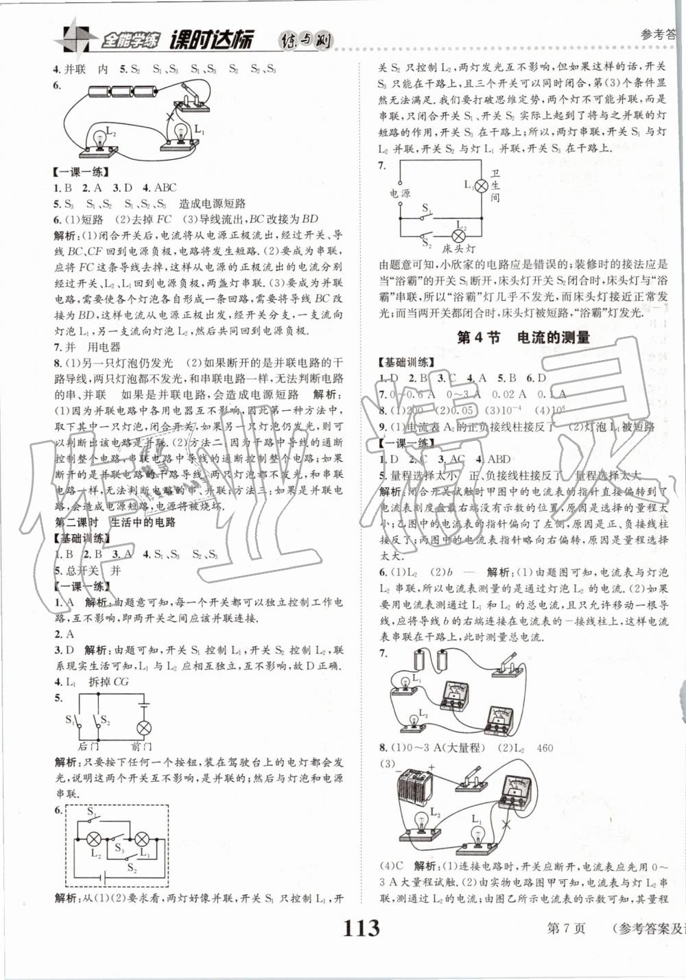 2019年課時(shí)達(dá)標(biāo)練與測(cè)九年級(jí)物理上冊(cè)人教版 第7頁(yè)