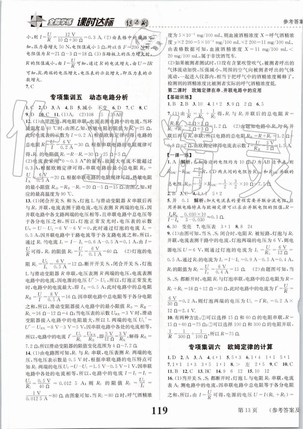 2019年課時(shí)達(dá)標(biāo)練與測(cè)九年級(jí)物理上冊(cè)人教版 第13頁(yè)