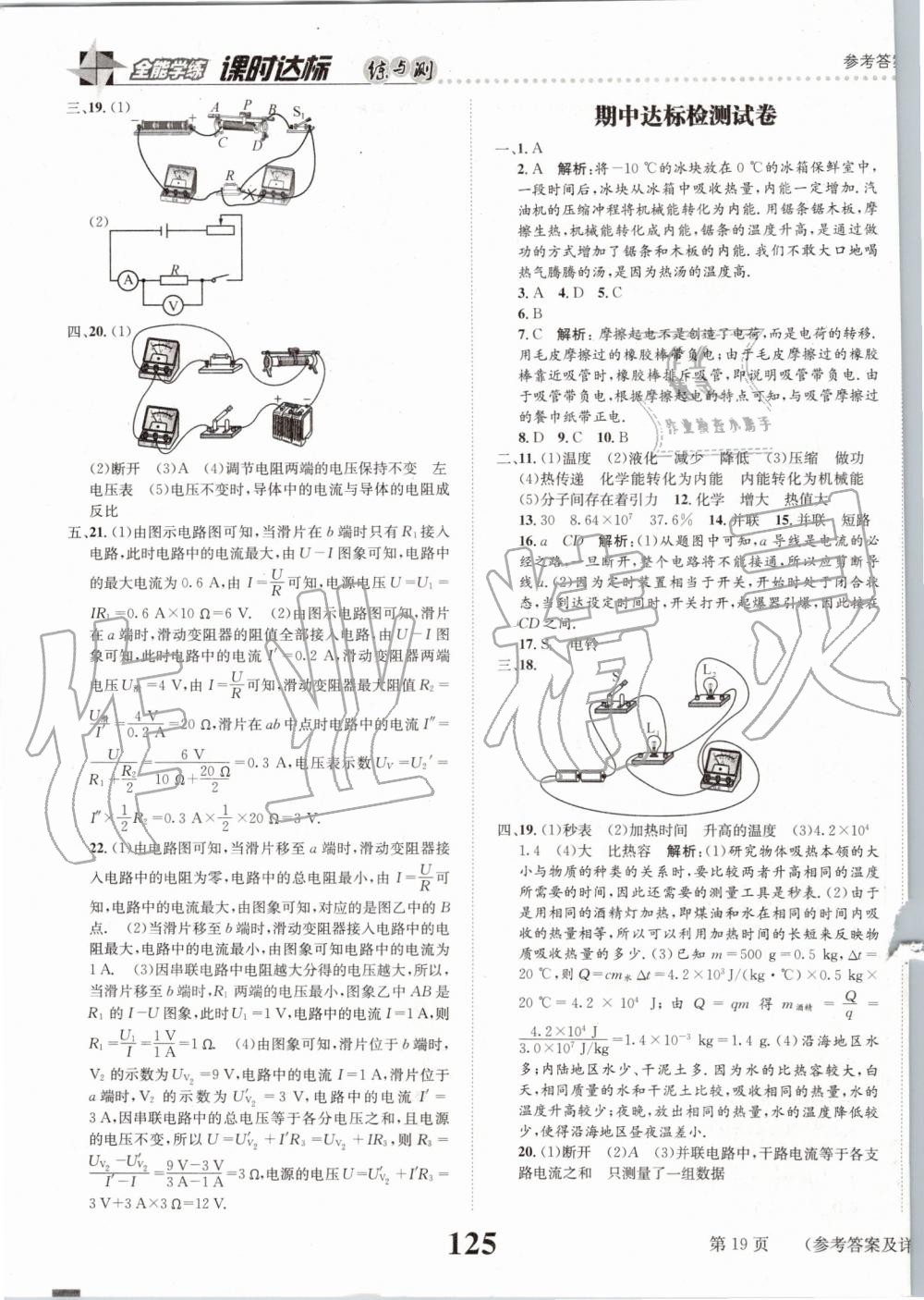 2019年課時達標練與測九年級物理上冊人教版 第19頁