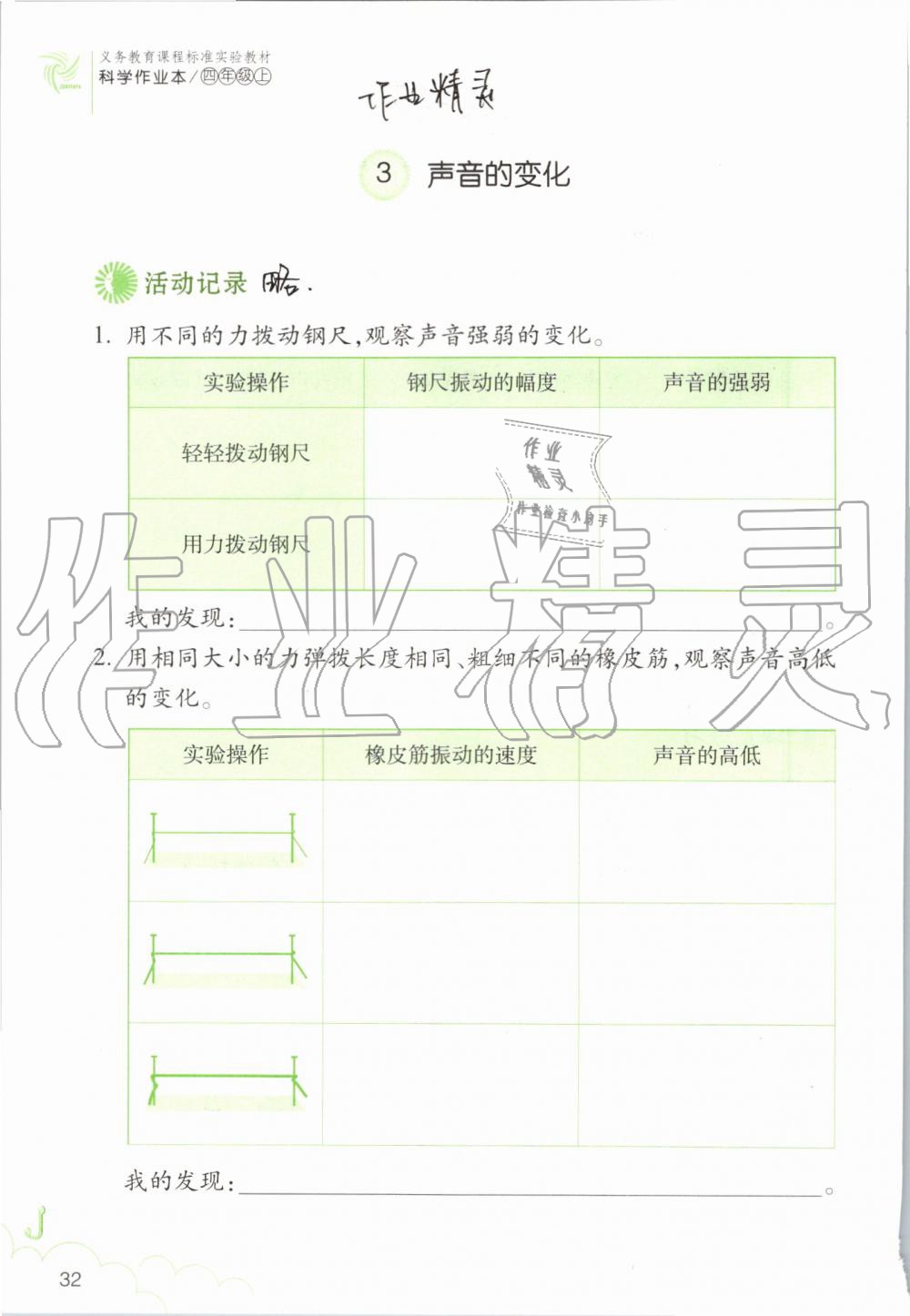 2019年科学作业本四年级上册教科版浙江教育出版社 第32页