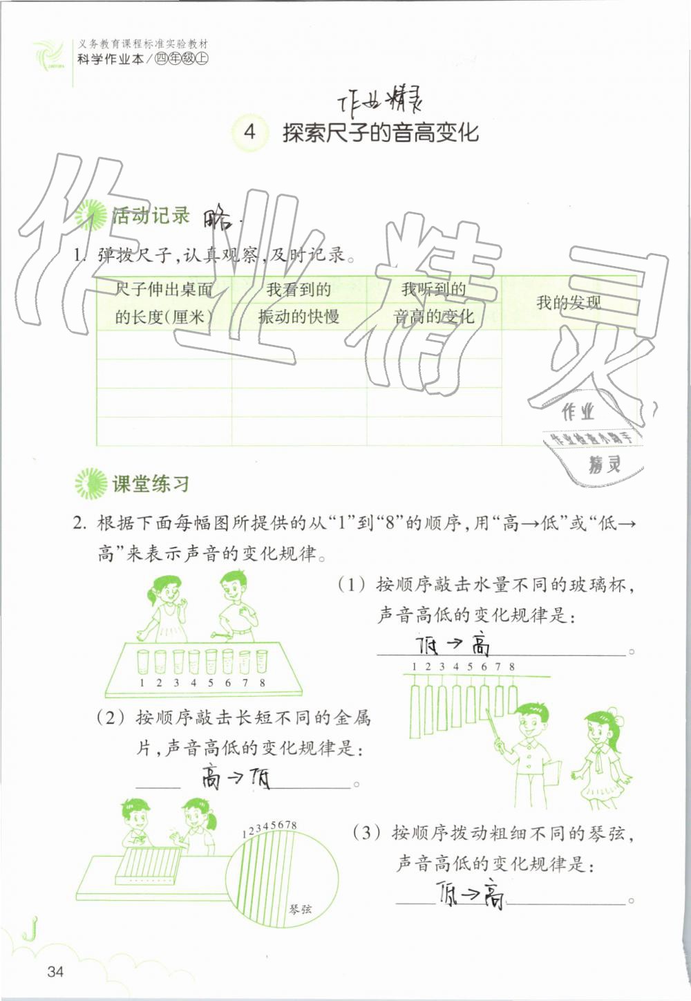 2019年科学作业本四年级上册教科版浙江教育出版社 第34页