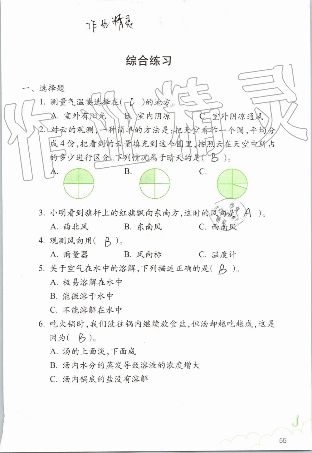 2019年科学作业本四年级上册教科版浙江教育出版社 第55页