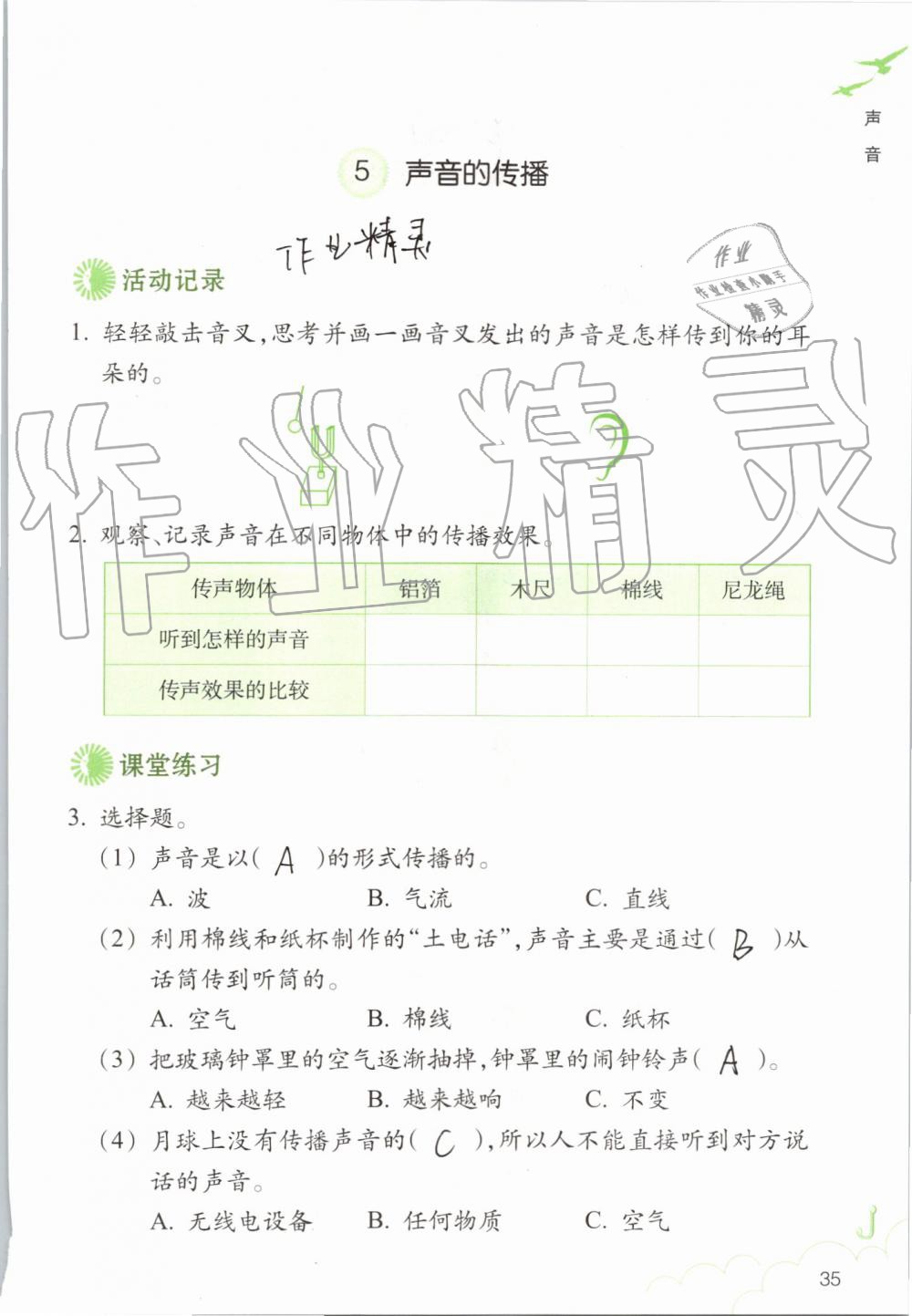 2019年科学作业本四年级上册教科版浙江教育出版社 第35页