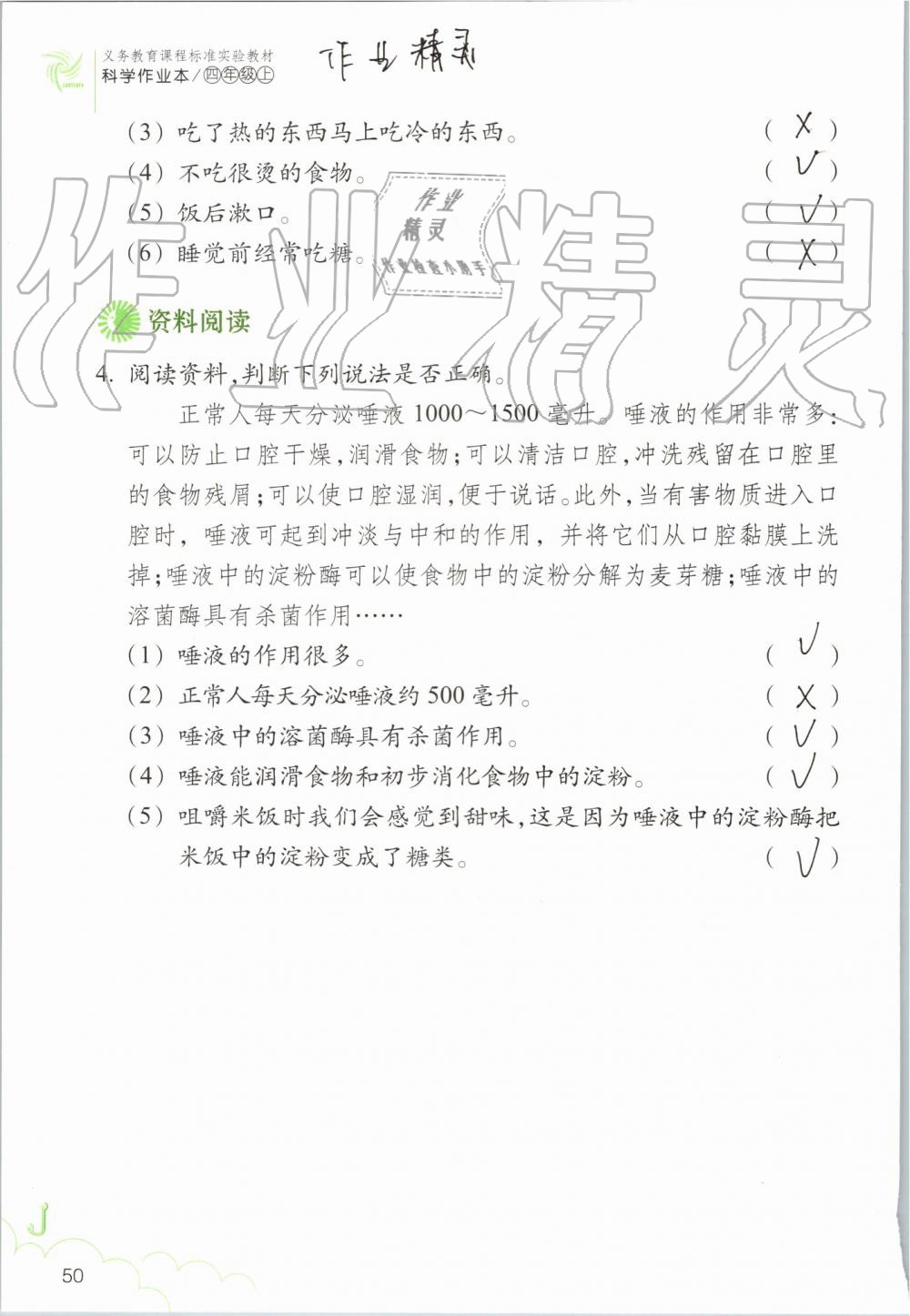 2019年科学作业本四年级上册教科版浙江教育出版社 第50页