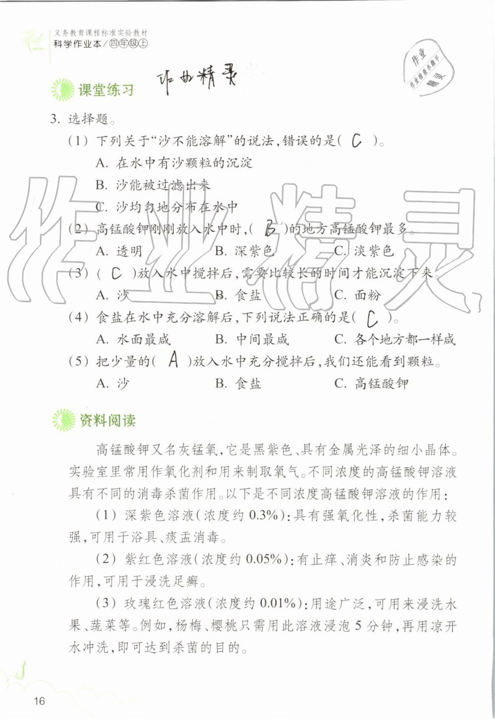 2019年科学作业本四年级上册教科版浙江教育出版社 第16页