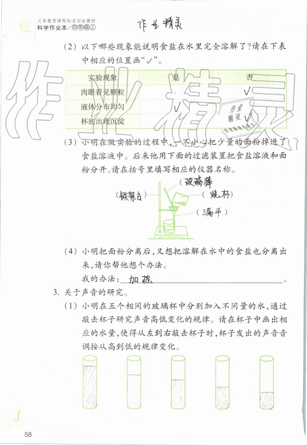 2019年科学作业本四年级上册教科版浙江教育出版社 第58页