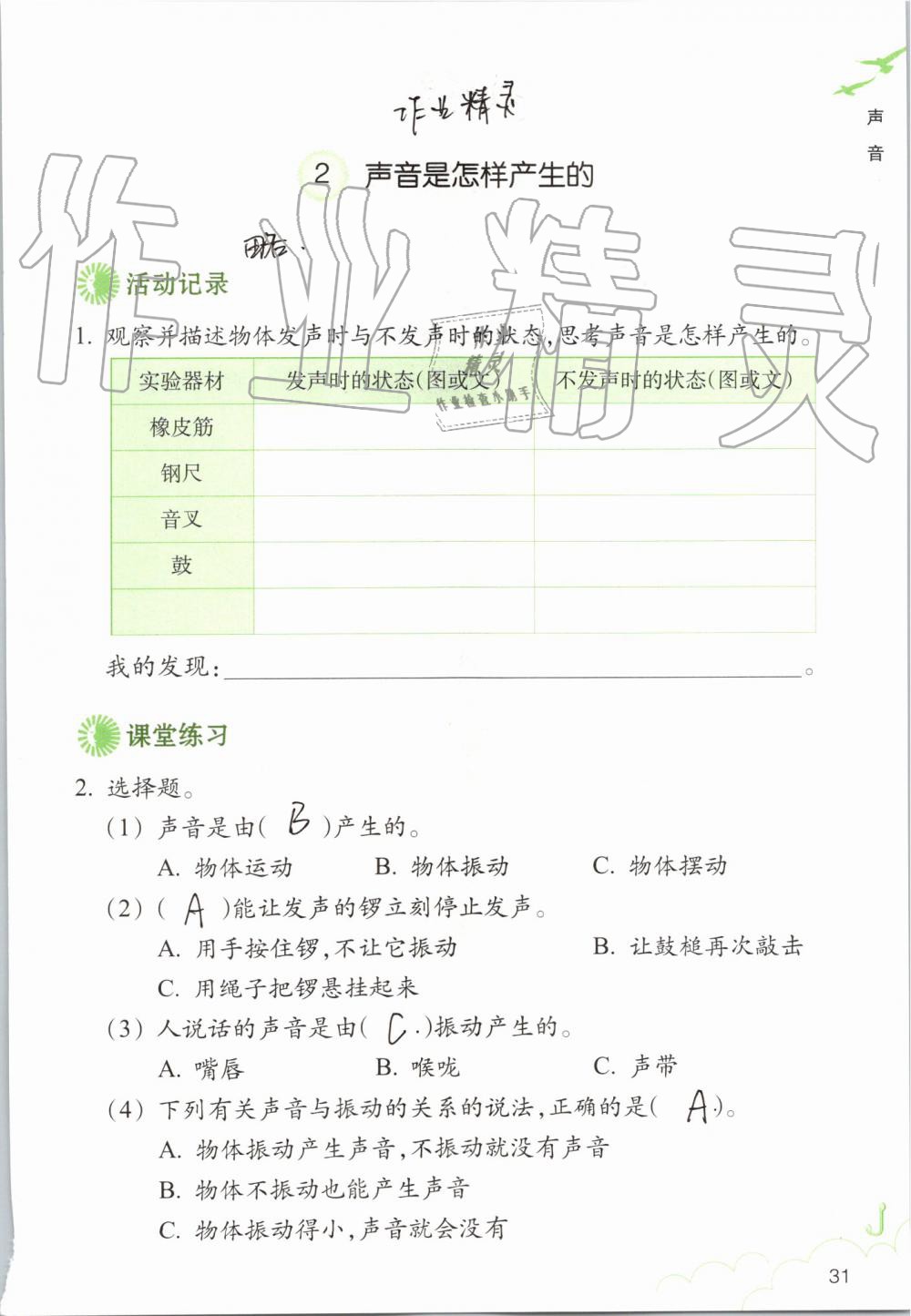 2019年科学作业本四年级上册教科版浙江教育出版社 第31页