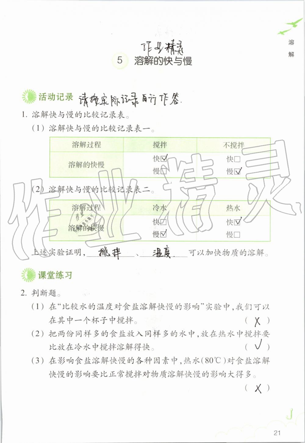 2019年科學(xué)作業(yè)本四年級(jí)上冊(cè)教科版浙江教育出版社 第21頁(yè)