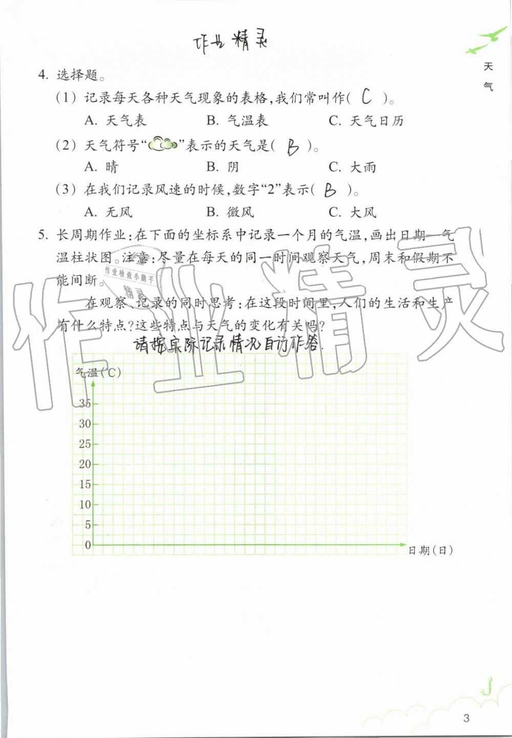 2019年科学作业本四年级上册教科版浙江教育出版社 第3页