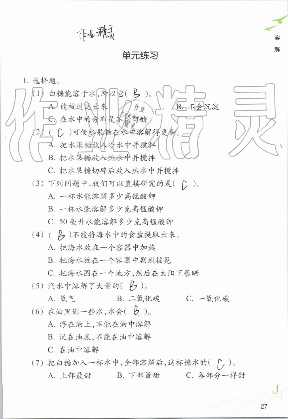 2019年科学作业本四年级上册教科版浙江教育出版社 第27页