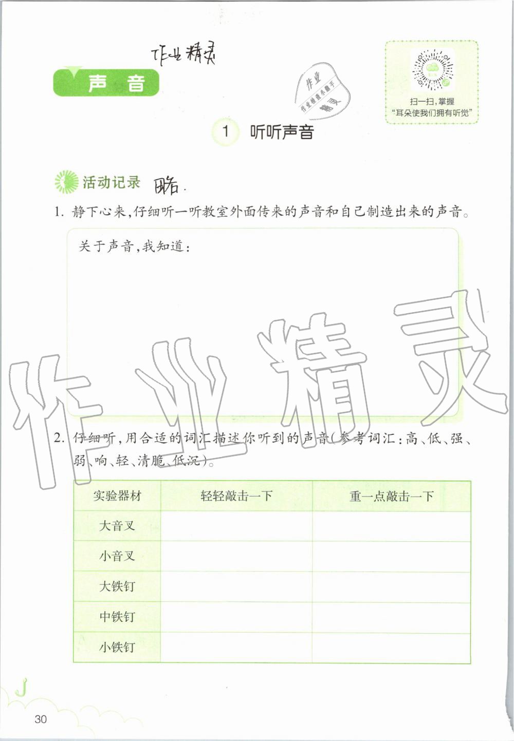 2019年科學作業(yè)本四年級上冊教科版浙江教育出版社 第30頁