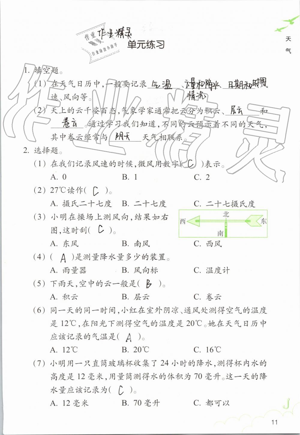 2019年科學(xué)作業(yè)本四年級上冊教科版浙江教育出版社 第11頁