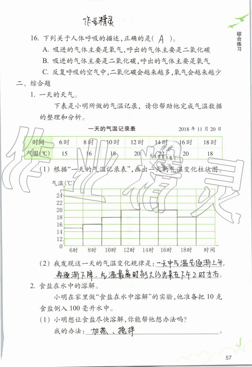 2019年科学作业本四年级上册教科版浙江教育出版社 第57页