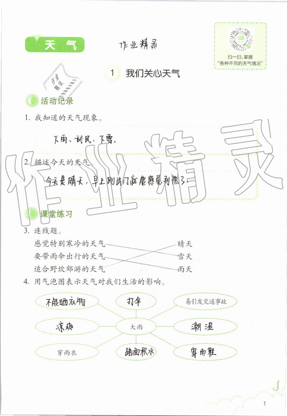 2019年科學作業(yè)本四年級上冊教科版浙江教育出版社 第1頁