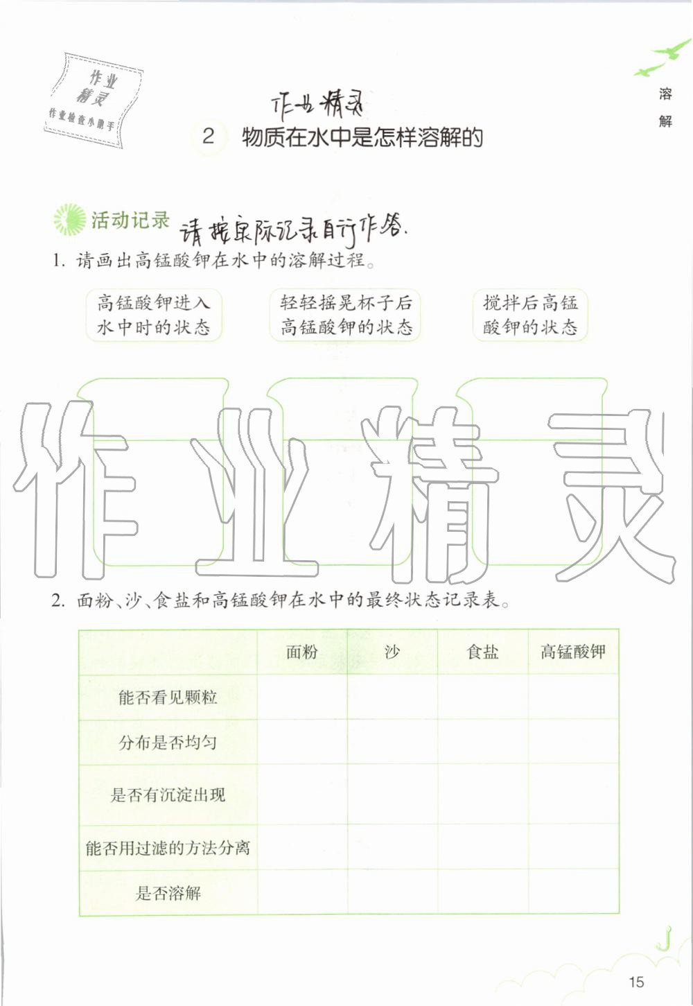 2019年科學(xué)作業(yè)本四年級上冊教科版浙江教育出版社 第15頁