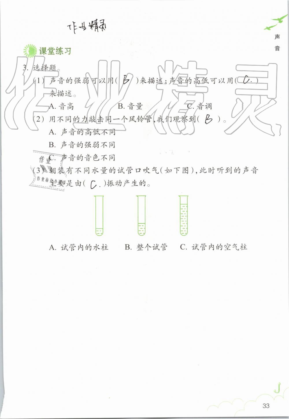 2019年科学作业本四年级上册教科版浙江教育出版社 第33页