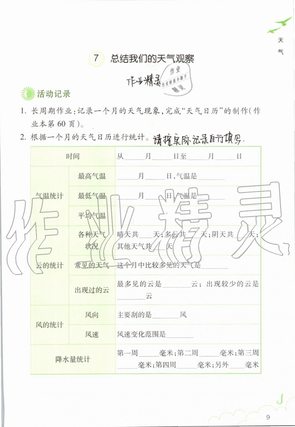 2019年科学作业本四年级上册教科版浙江教育出版社 第9页