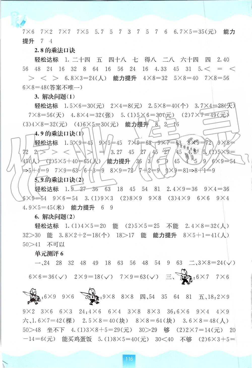 2019年自主學(xué)習(xí)能力測評二年級數(shù)學(xué)上冊人教版 第6頁