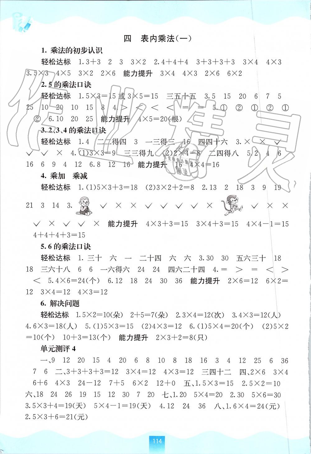 2019年自主學(xué)習(xí)能力測(cè)評(píng)二年級(jí)數(shù)學(xué)上冊(cè)人教版 第4頁