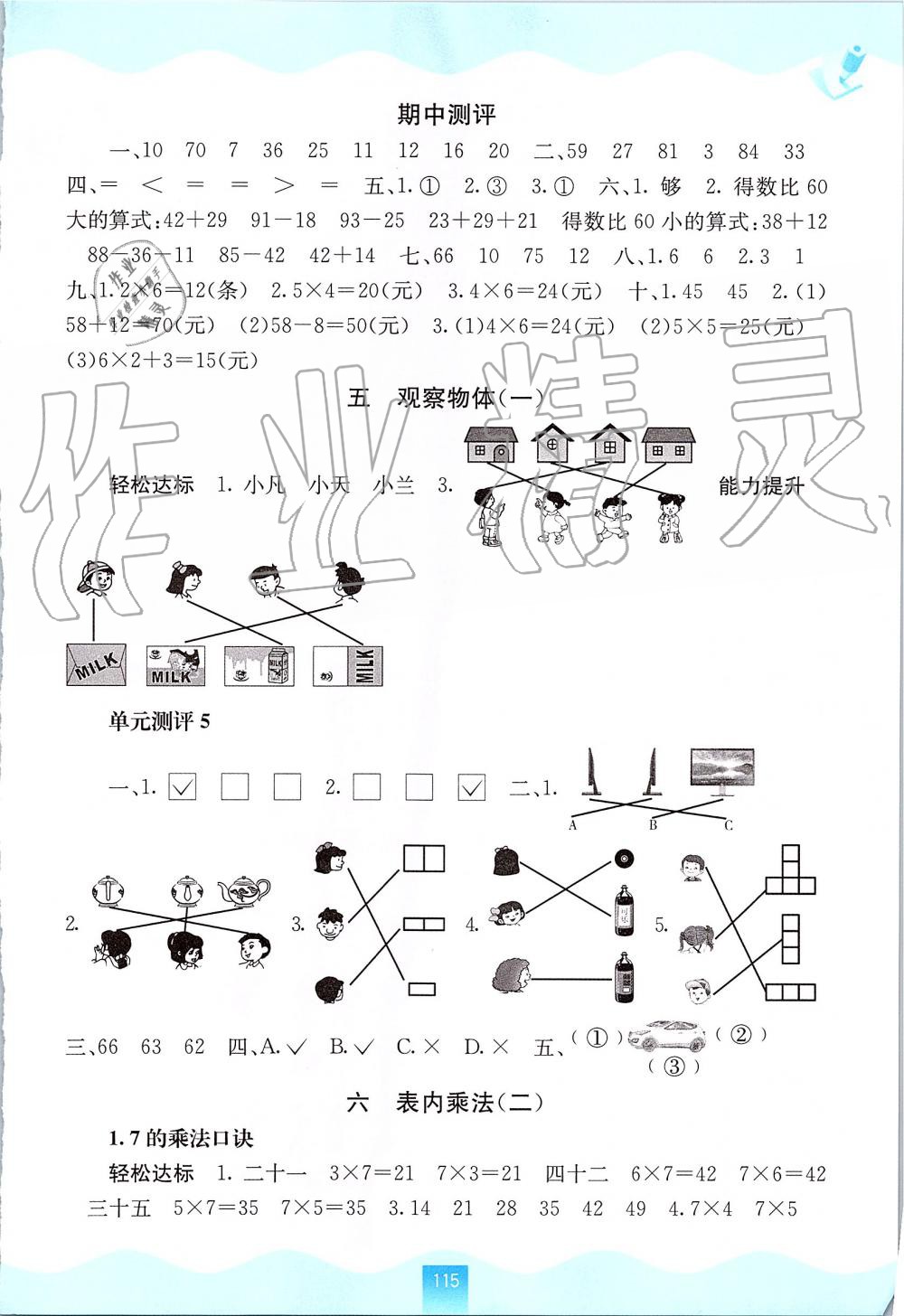 2019年自主學習能力測評二年級數(shù)學上冊人教版 第5頁