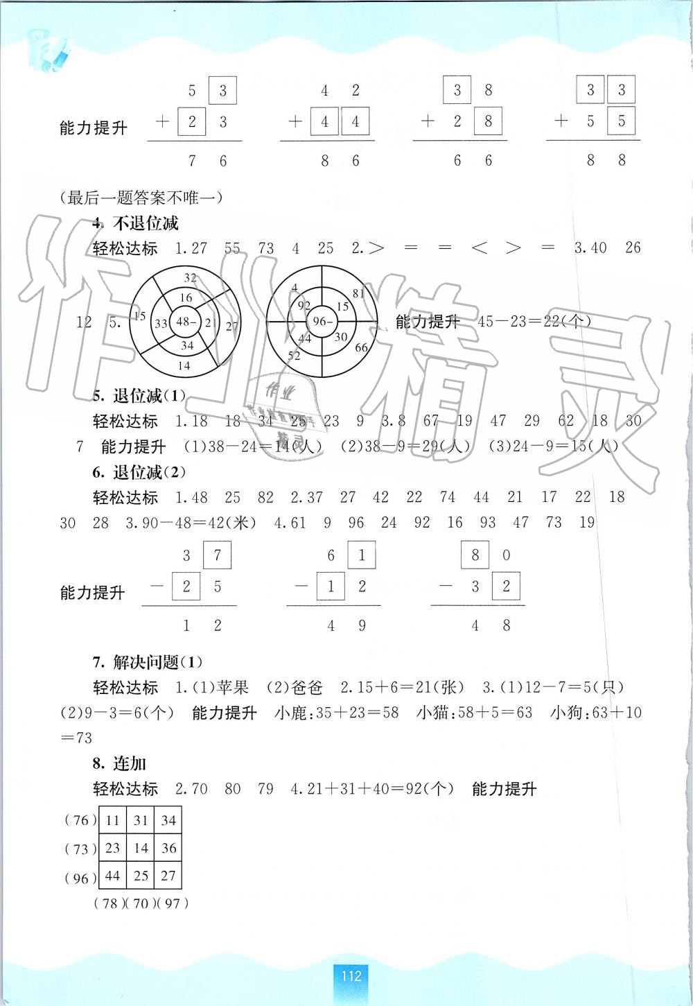 2019年自主學(xué)習(xí)能力測(cè)評(píng)二年級(jí)數(shù)學(xué)上冊(cè)人教版 第2頁(yè)