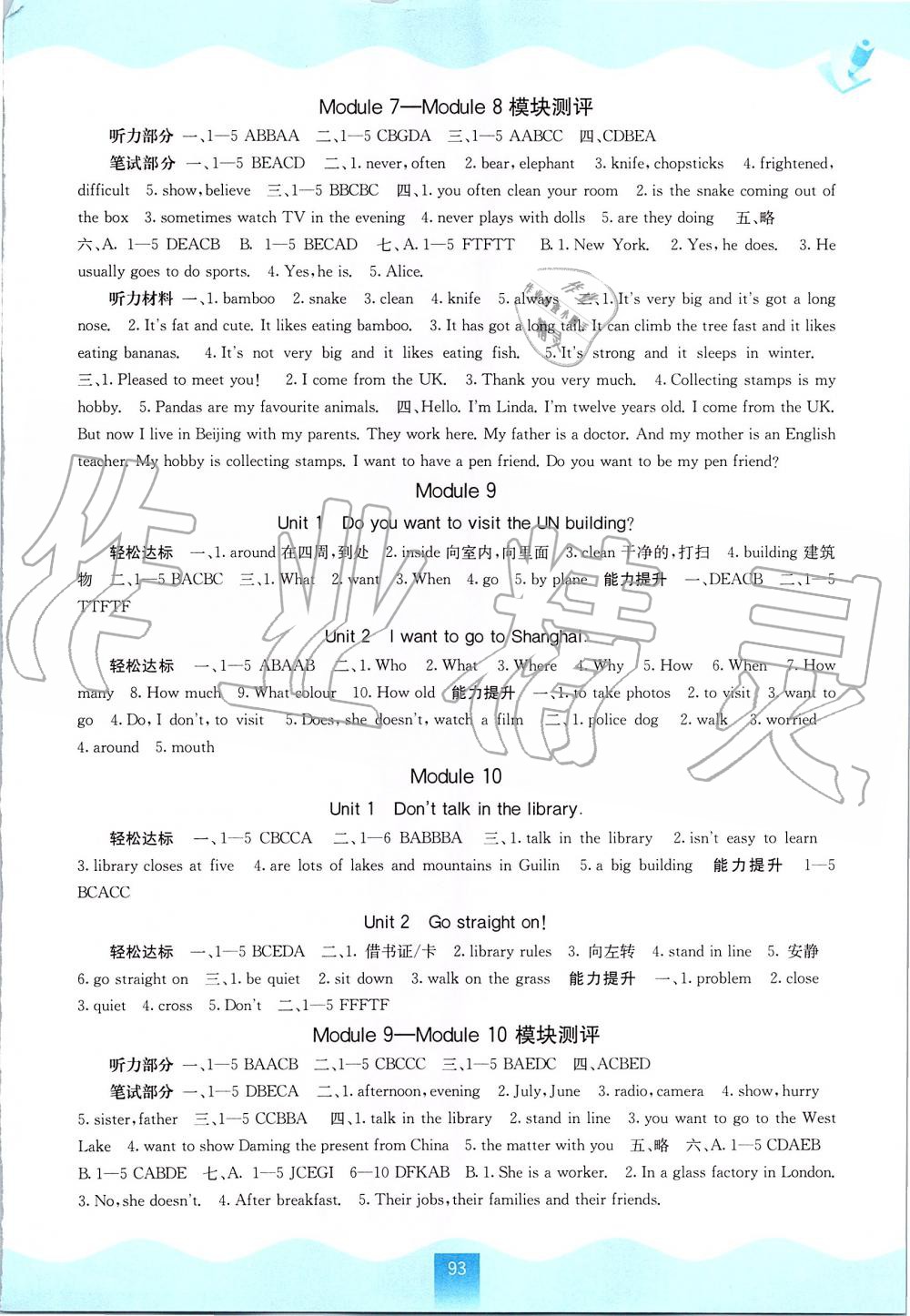 2019年自主学习能力测评六年级英语上册外研版 第5页