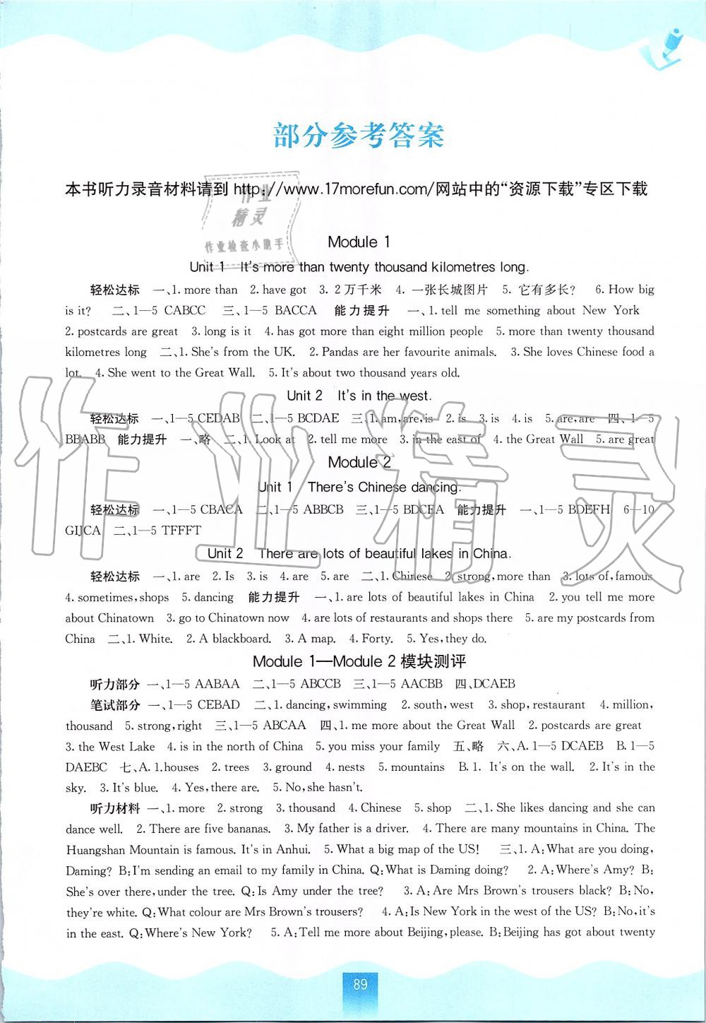 2019年自主学习能力测评六年级英语上册外研版 第1页