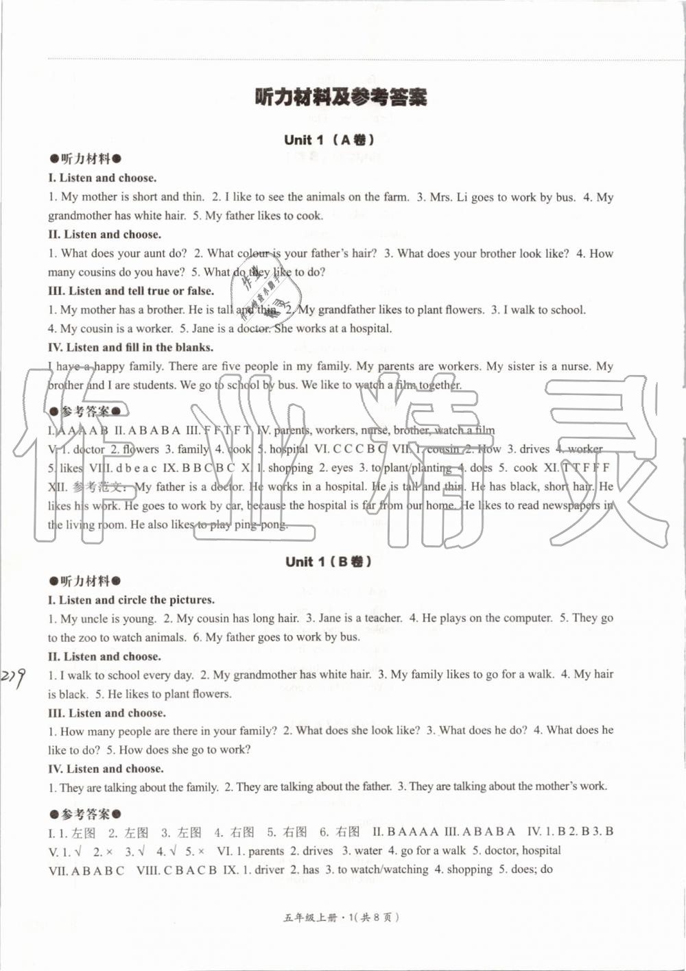 2019年基本功训练五年级英语上册冀教版三起 第109页