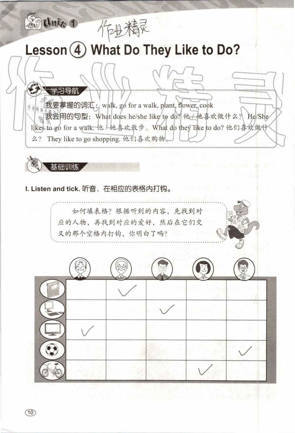 2019年基本功训练五年级英语上册冀教版三起 第10页