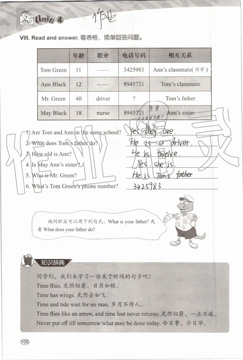 2019年基本功训练五年级英语上册冀教版三起 第100页