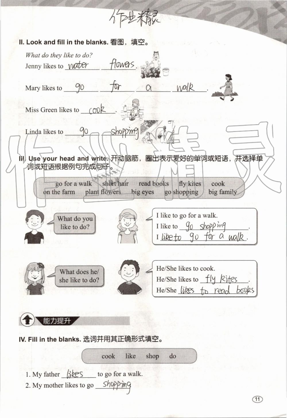 2019年基本功训练五年级英语上册冀教版三起 第11页