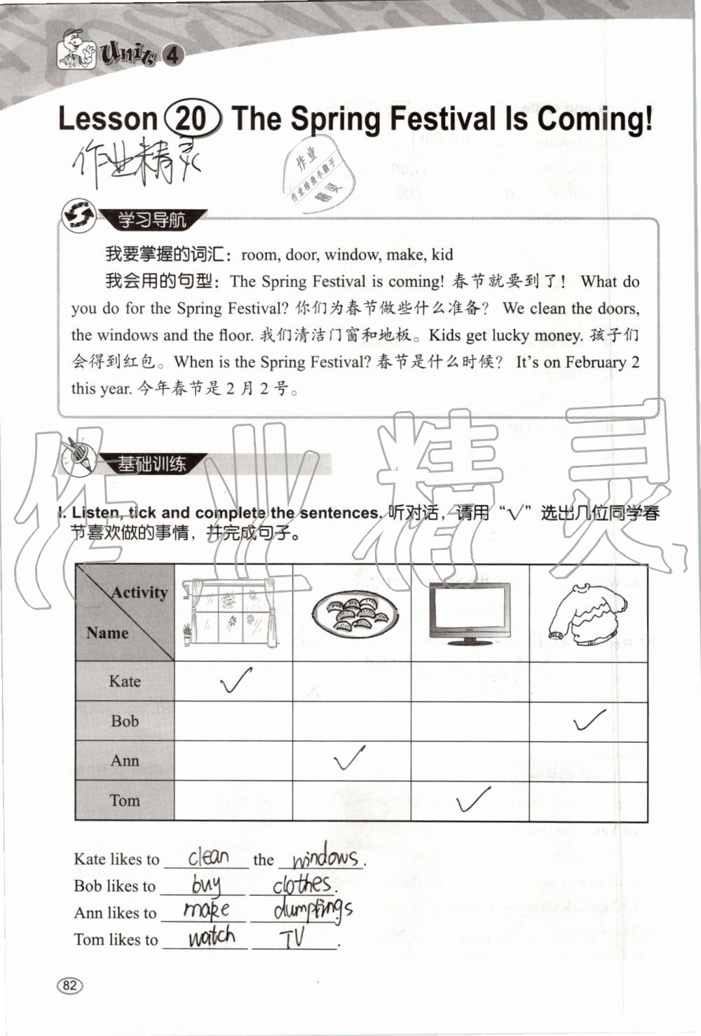 2019年基本功训练五年级英语上册冀教版三起 第82页