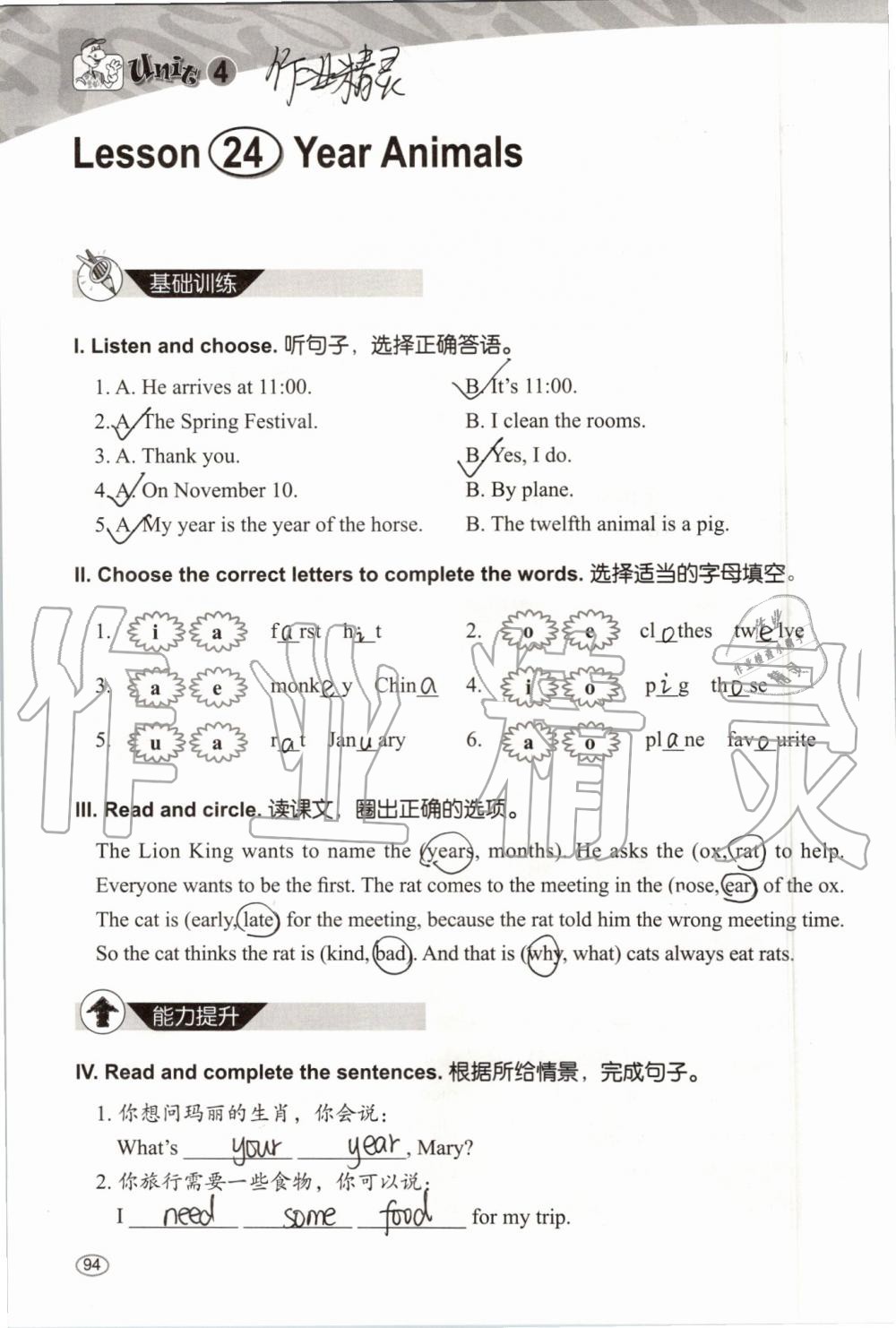 2019年基本功訓(xùn)練五年級(jí)英語(yǔ)上冊(cè)冀教版三起 第94頁(yè)