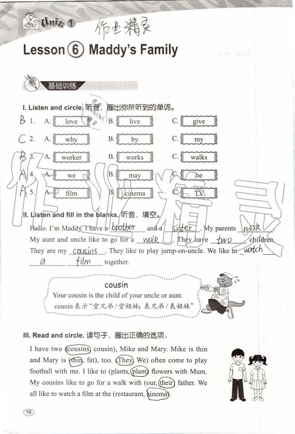 2019年基本功训练五年级英语上册冀教版三起 第16页