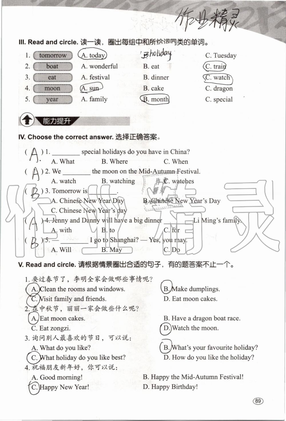 2019年基本功训练五年级英语上册冀教版三起 第89页