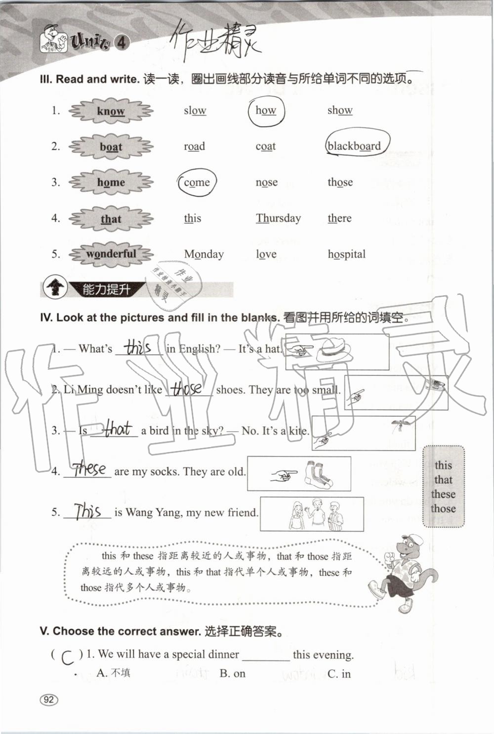 2019年基本功訓(xùn)練五年級(jí)英語(yǔ)上冊(cè)冀教版三起 第92頁(yè)