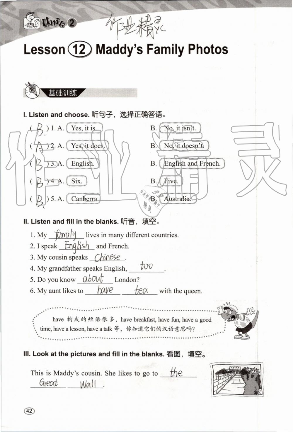 2019年基本功训练五年级英语上册冀教版三起 第42页