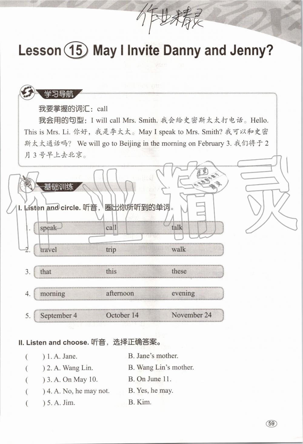 2019年基本功訓(xùn)練五年級英語上冊冀教版三起 第59頁