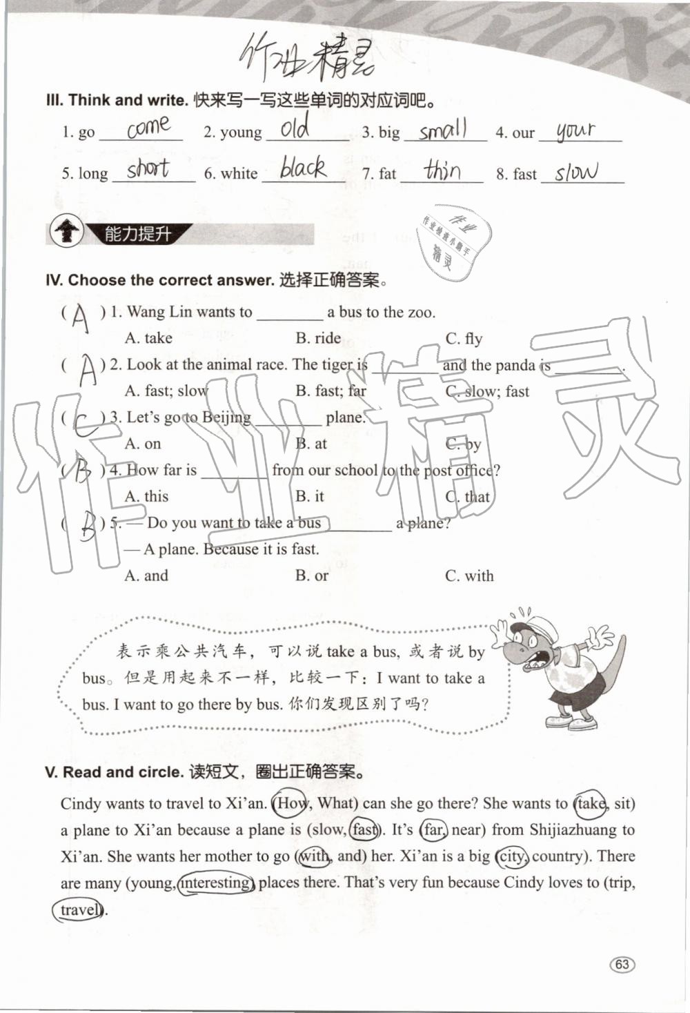 2019年基本功训练五年级英语上册冀教版三起 第63页