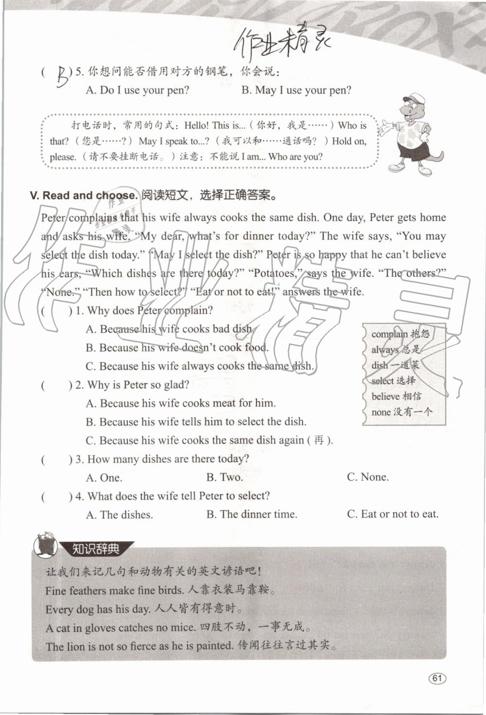 2019年基本功訓(xùn)練五年級英語上冊冀教版三起 第61頁