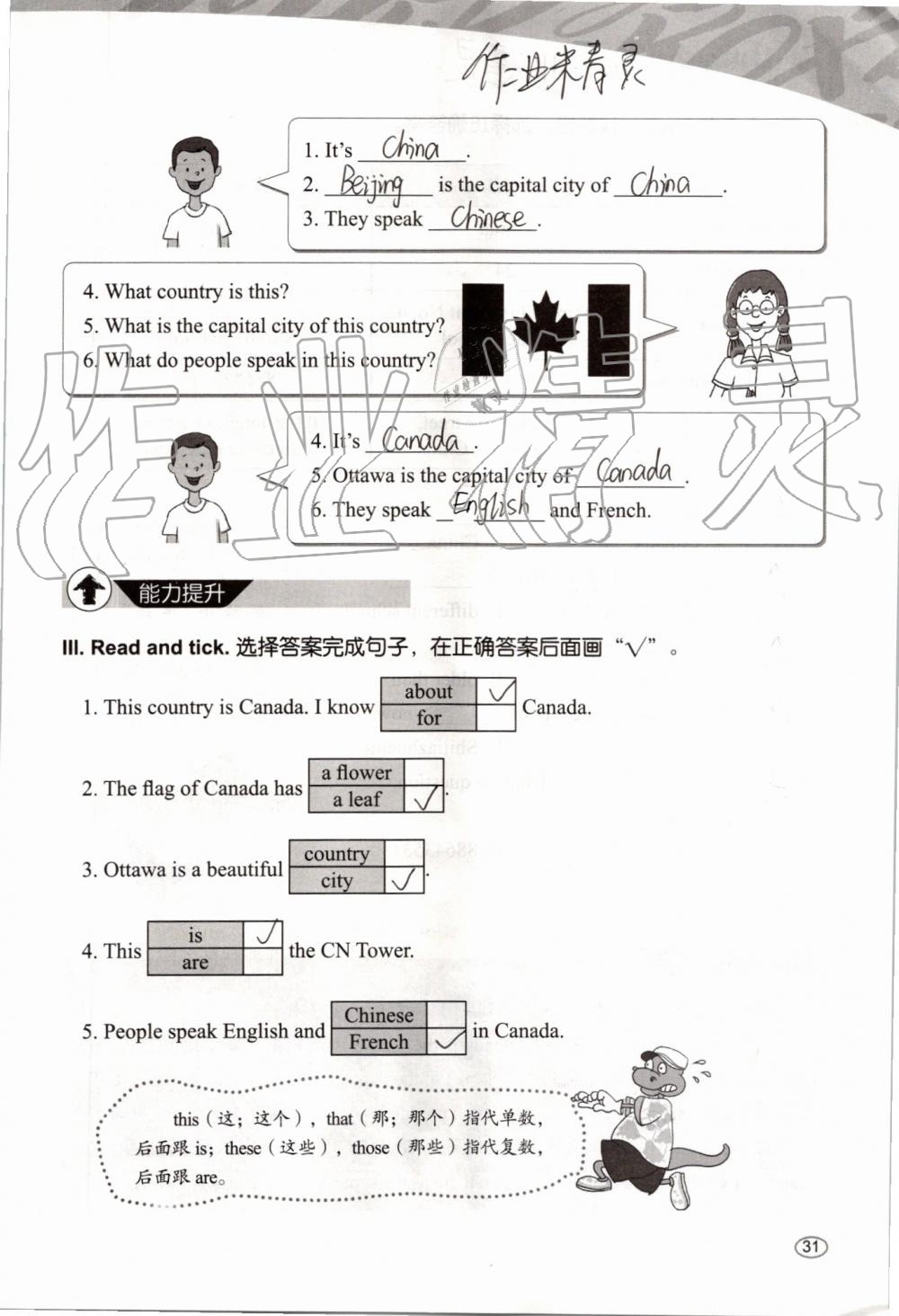 2019年基本功训练五年级英语上册冀教版三起 第31页