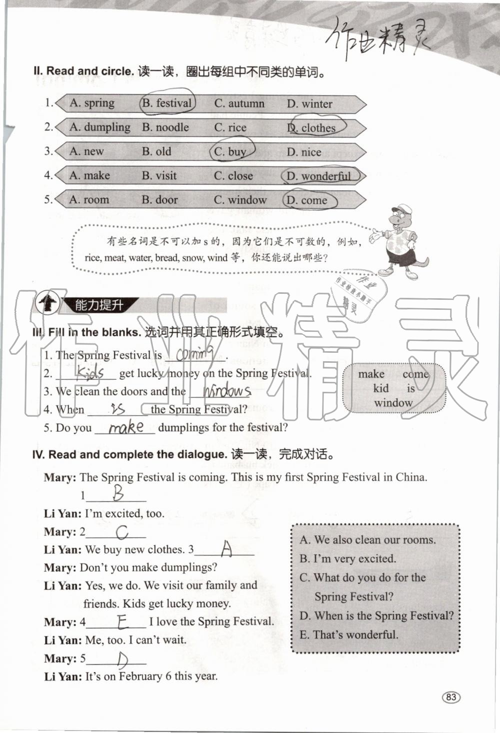 2019年基本功訓(xùn)練五年級(jí)英語上冊(cè)冀教版三起 第83頁