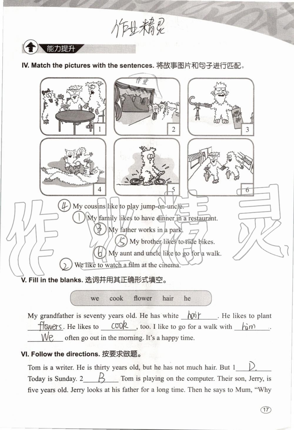 2019年基本功训练五年级英语上册冀教版三起 第17页