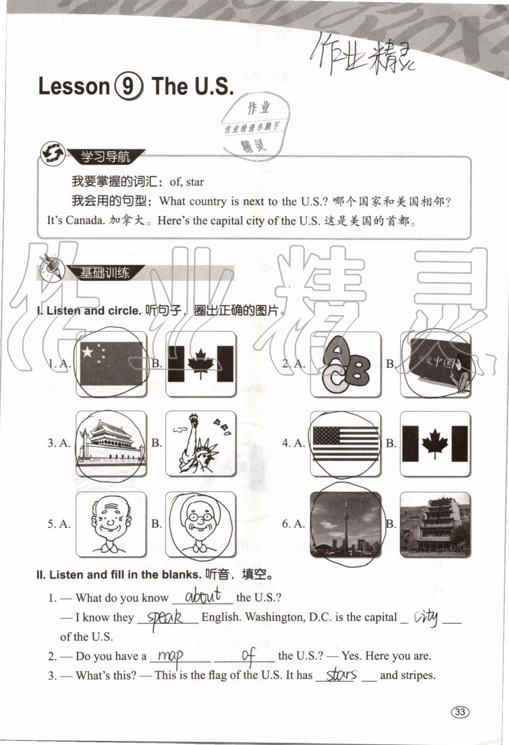 2019年基本功训练五年级英语上册冀教版三起 第33页