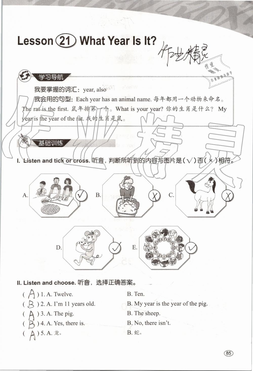 2019年基本功训练五年级英语上册冀教版三起 第85页