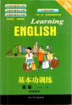 2019年基本功訓(xùn)練五年級英語上冊冀教版三起